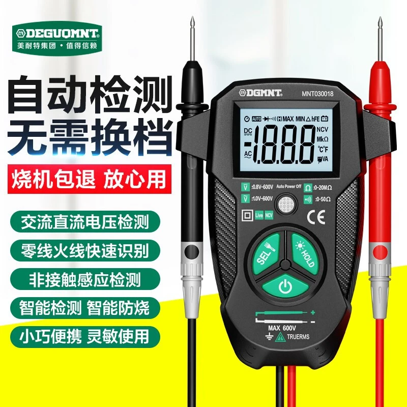 美耐特全自动万用表傻瓜式无需换挡万用表防烧背光高精度电流表