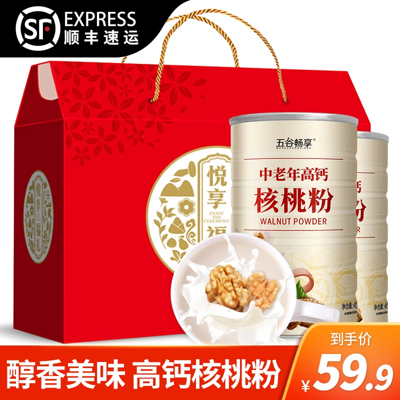 【顺丰包邮】2罐装高钙核桃粉纯燕麦片中老年送礼拜中秋节礼盒装