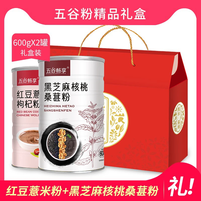 【礼盒装】2罐无蔗糖红豆薏米粉黑芝麻核桃桑葚粉中秋送礼1200g