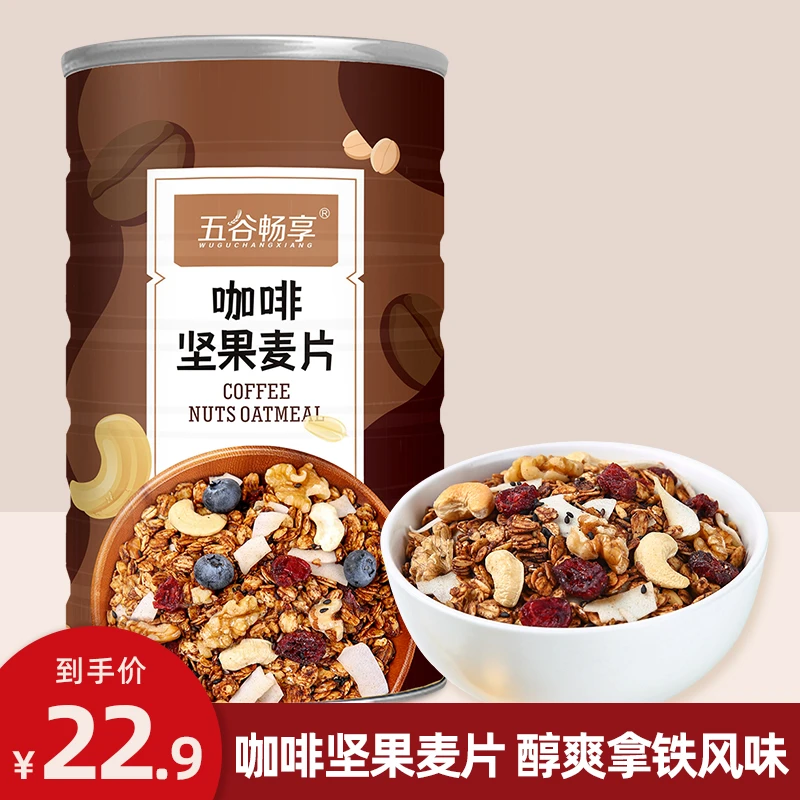 咖啡坚果燕麦片即食代餐营养早餐海盐可可榛子巧克力燕麦片健身