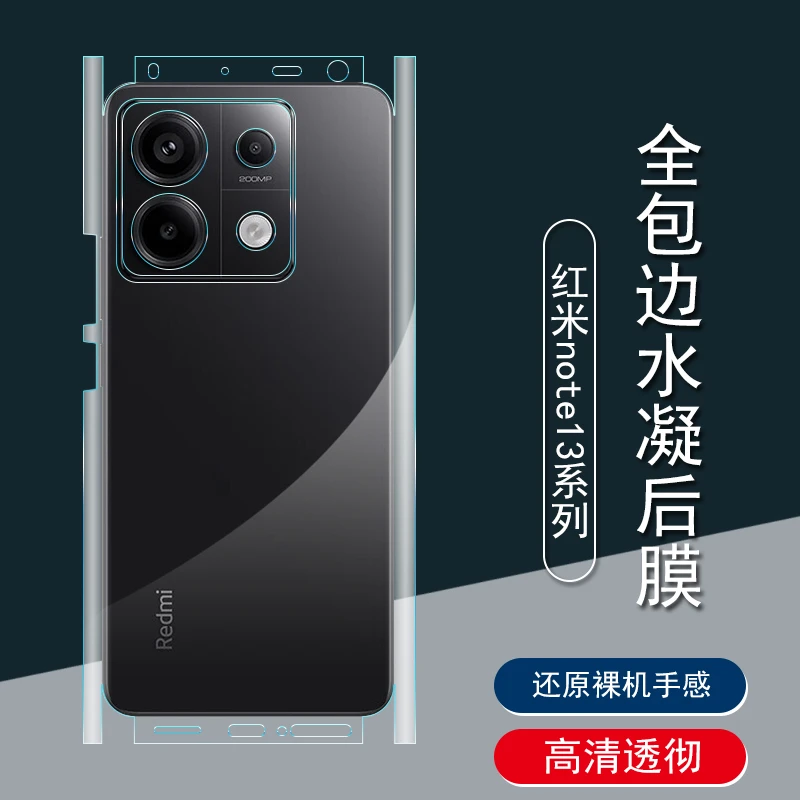 轩创 红米note13Pro后膜13Pro+背膜12turbo水凝膜全包手机后盖膜