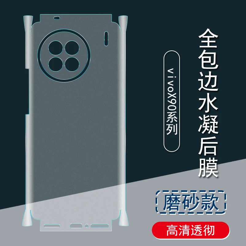 轩创 vivo后膜X90/70背膜NEX3S水凝膜Z6/S12 Pro全包边手机后盖膜
