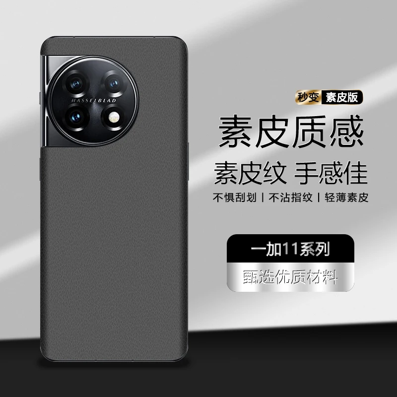 轩创 一加 11素皮后膜背膜素皮质感纹理手机后盖膜贴纸轻薄
