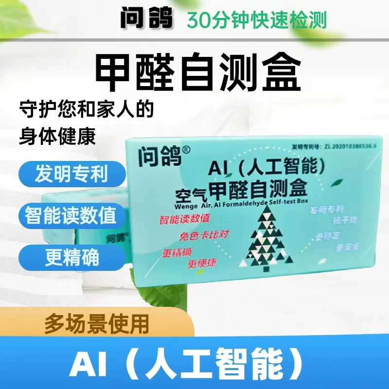 5盒装AI智能甲醛检测盒；室内甲醛自测盒5盒装