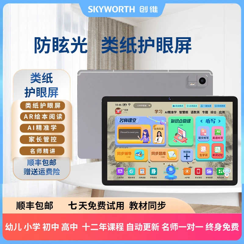 【自营】创维J90学习机智能护眼阅读高清平板英语点读家教机通用