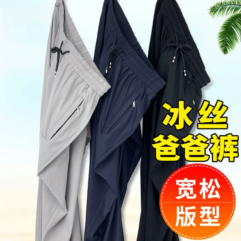爸爸冰丝裤子男中老年男装爷爷宽松休闲夏季薄款弹力老人运动速干