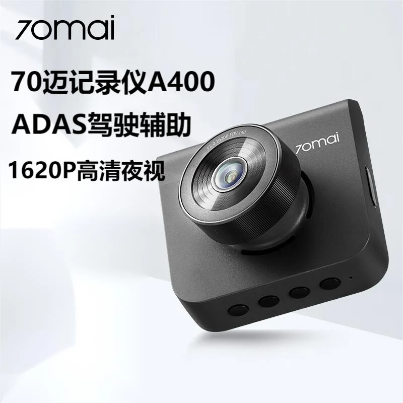 70迈行车记录仪A4001620P高清夜视智能语音WIFI互联停车监控录制