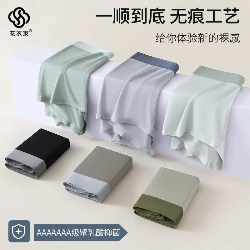 【韩国】花衣束除臭男平角内裤7A聚乳酸抗菌蚕丝内裆四角内裤2628#
