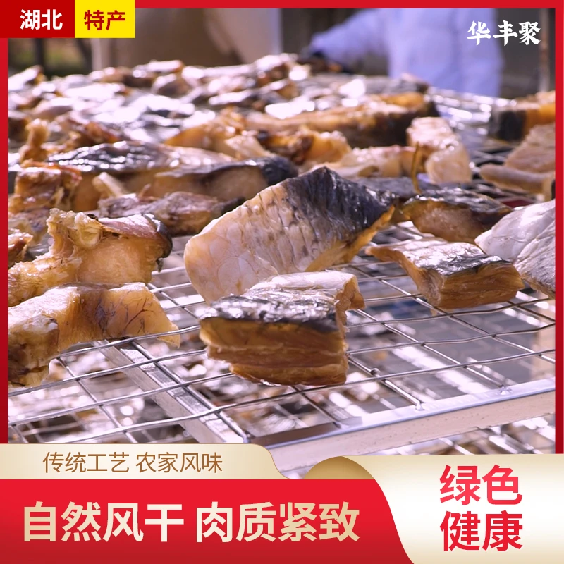 华丰聚风干草鱼块腌制去头农家水产干货腊鱼阳干咸鱼非烟熏日晒