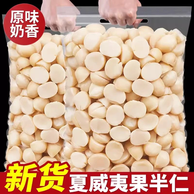 夏威夷果半仁250g新货熟无壳烘焙奶油味半粒果仁碎坚果零食原味
