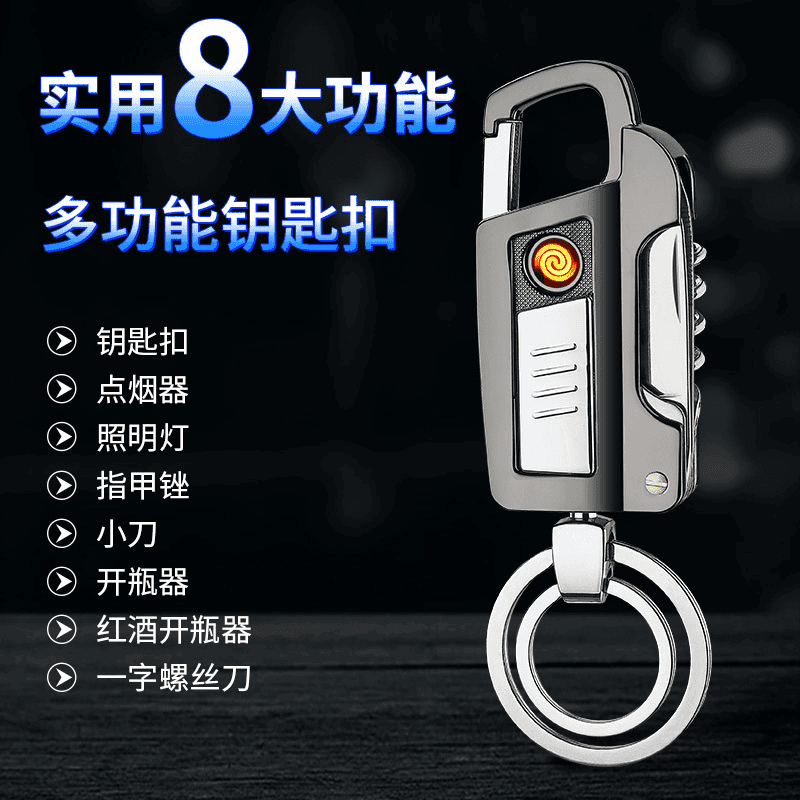 多功能钥匙扣挂件充电打火机个性方便随身携带专属抽烟定制车载