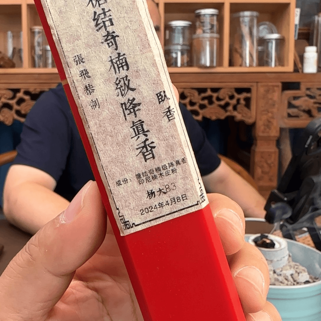 糖结奇楠级降真香线香60克