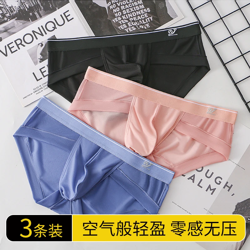 男士三角内裤冰丝无痕中腰高档冰爽裤子性感高级感轻薄透气短裤男