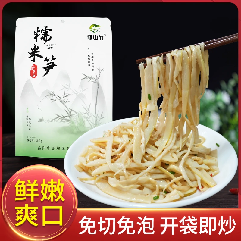 精品糯米笋300g嫩笋尖湖南特产原生态农家高山新鲜原味袋装竹笋尖