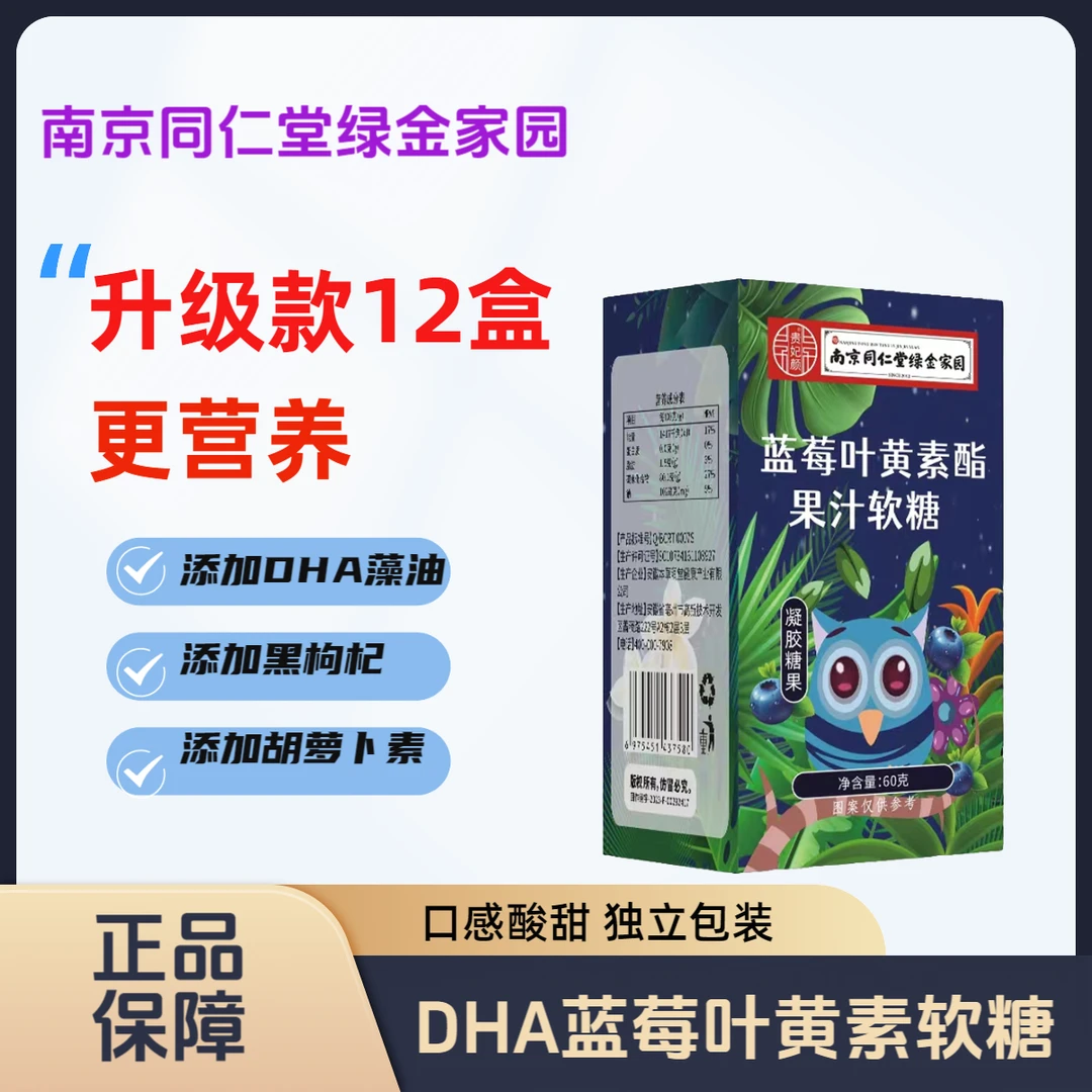 贵妃颜 【升级款12盒】国货正品蓝莓叶黄素脂软糖酸甜孩子爱吃便捷W