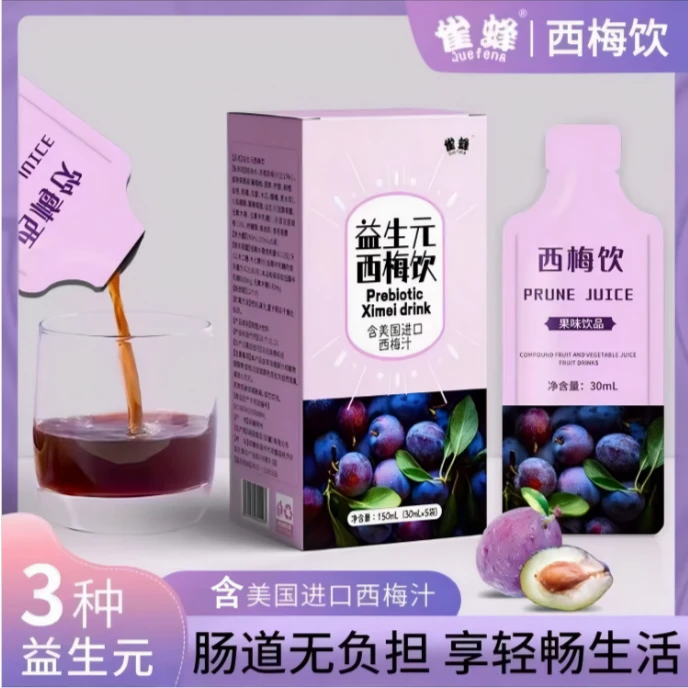 大餐救星益生元西梅果汁酵素浓缩饮料低糖美食0零脂餐加强版袋装