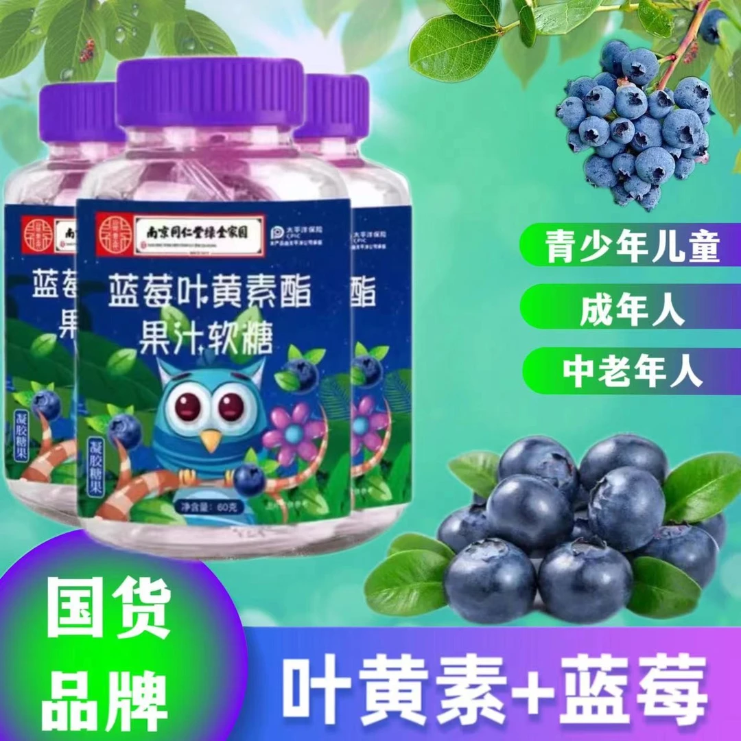 【品牌】甄选营养叶黄素酯软糖添加学生成人都适用果味酸甜老少皆宜
