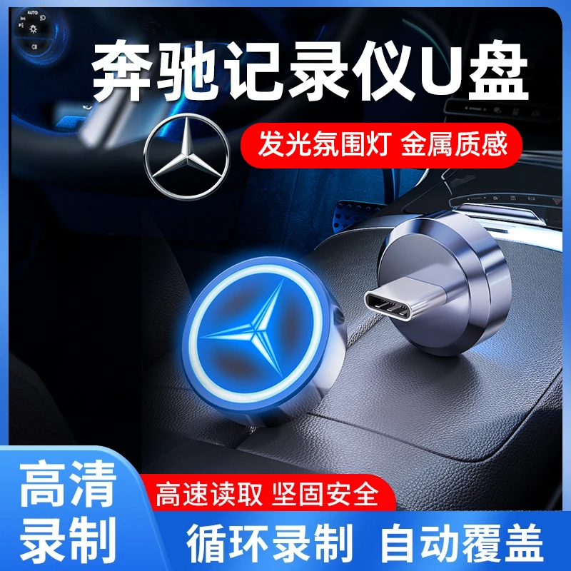 【C260L专用】适用奔驰行车记录仪U盘typec车载glc/e300/s400优盘