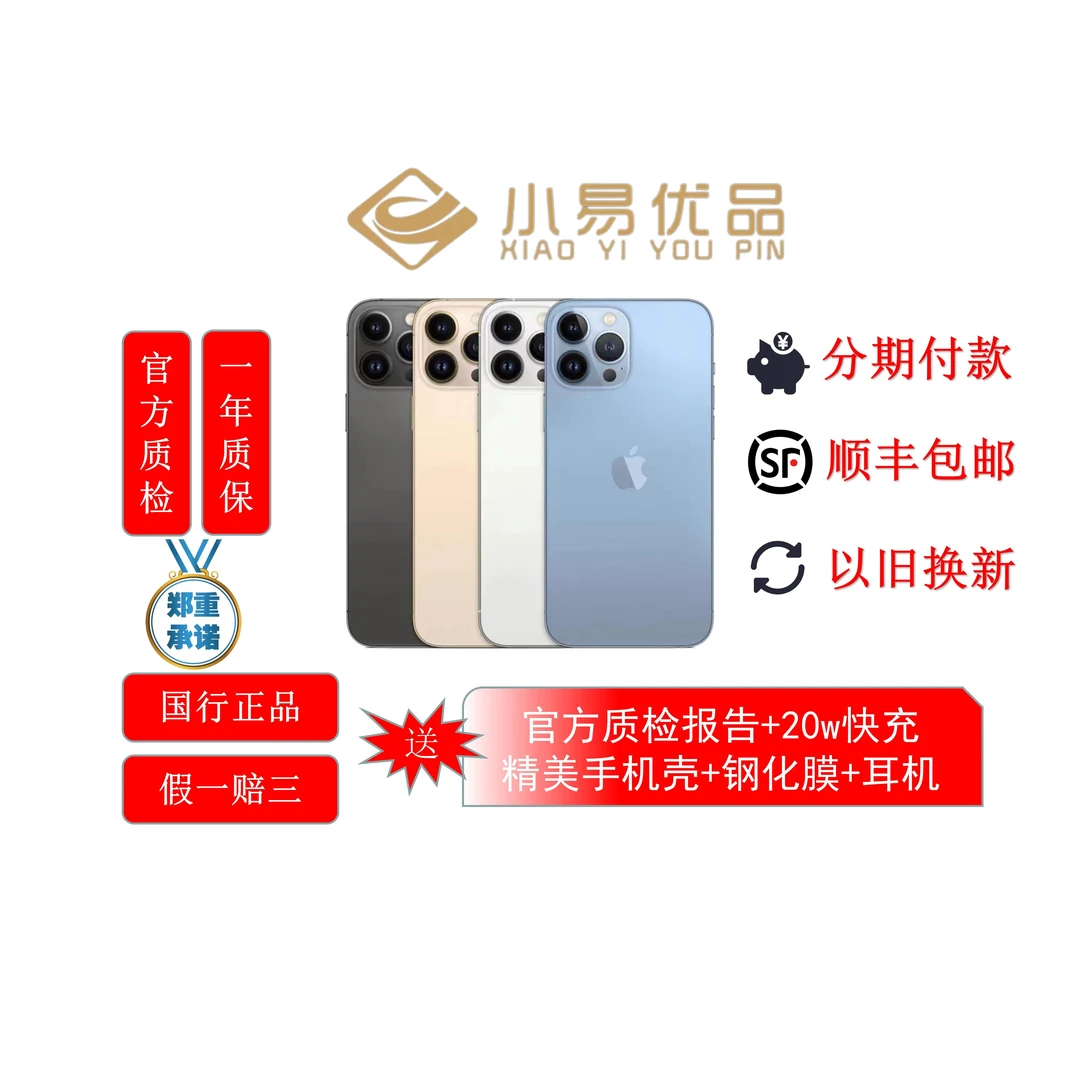 99新 Apple/苹果 iPhone13Pro 国行双卡 精品二手手机
