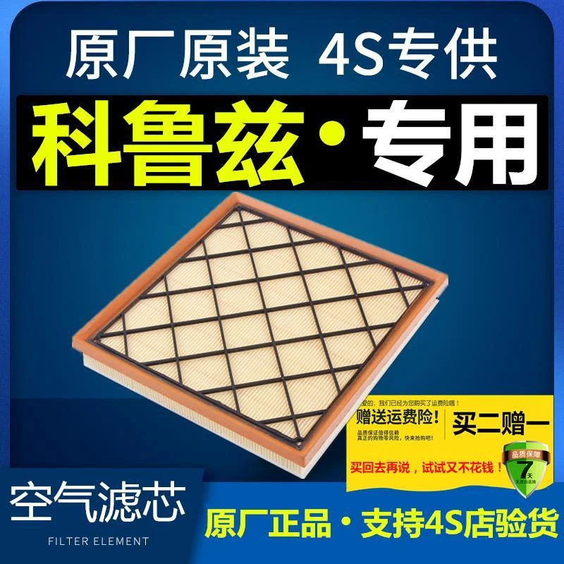 适用于适配雪佛兰科鲁兹空气滤芯空调原厂升级09-14经典10-11全新
