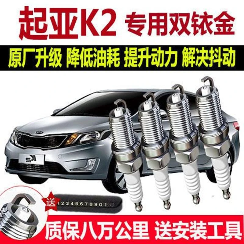 适用于适配起亚K2专用火花塞1.4/1.6L原厂正品双铱金4支装