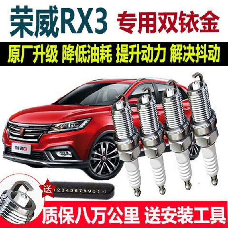 适用于适配荣威RX3专用18原厂火花塞20款正品双铱金1.6L原装火嘴1