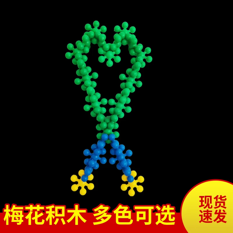 3D立体梅花积木拼插男女孩幼儿园儿童3-6周岁可早教雪花积木玩具