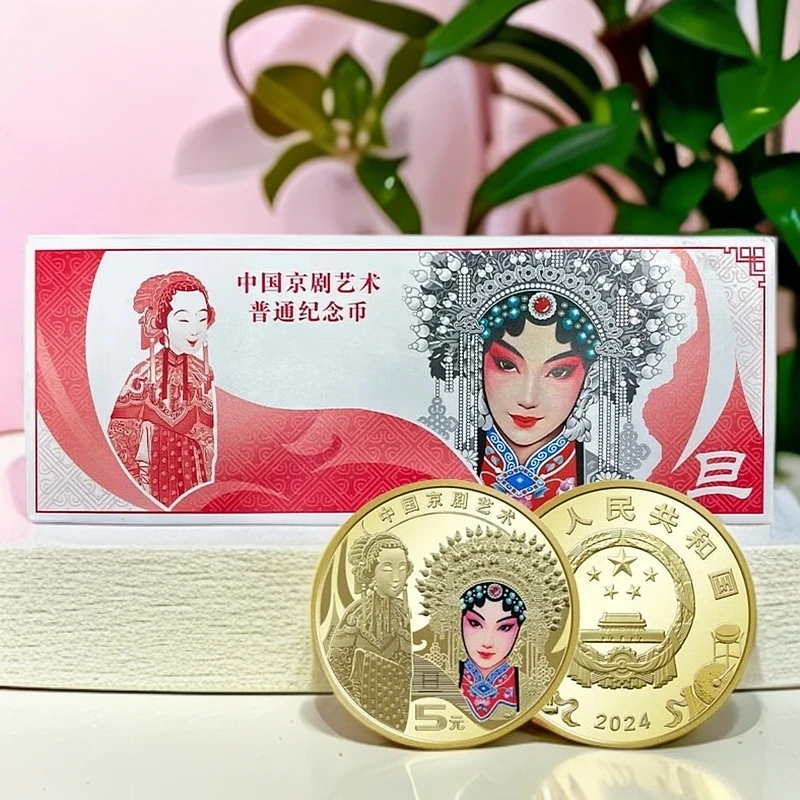 法定货币 中国京剧旦角  2024京剧二组旦角纪念币整卷 整盒 送桶