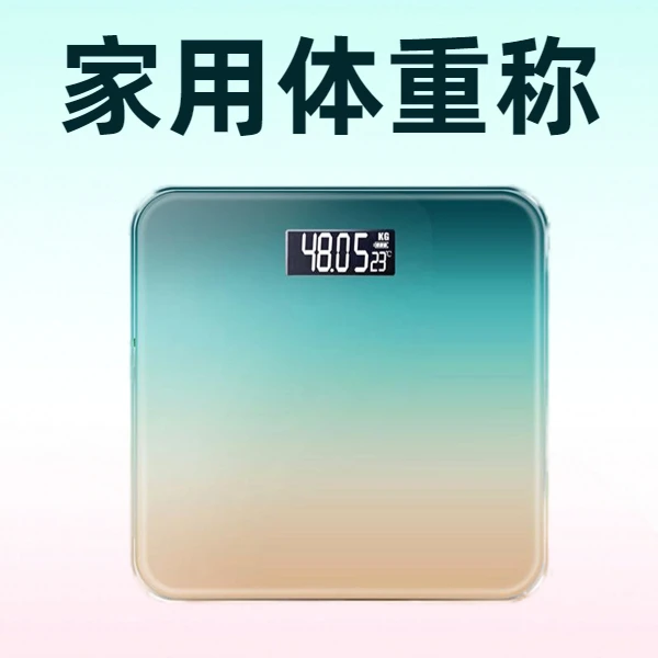 家用电子秤高精度人体秤健康减肥称电池款学生宿舍称经久耐用款