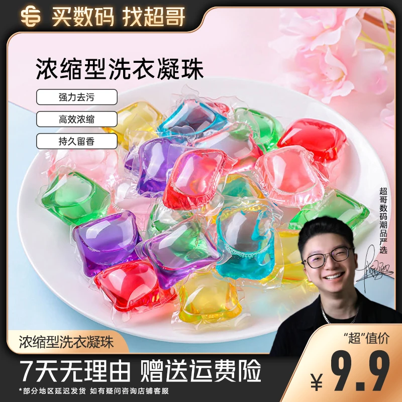 [到手100颗]盒装洗衣凝珠持久留香去污渍洗衣服除菌螨护理液颗粒