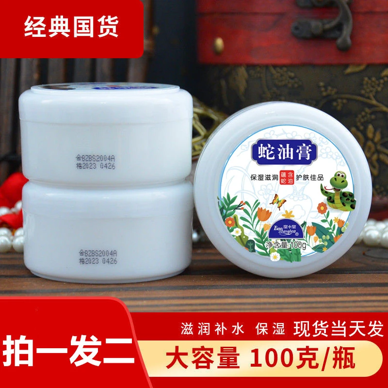 宝中宝蛇油膏100g蛇油护手霜滋润护肤手足霜护足膏滋润补水保湿