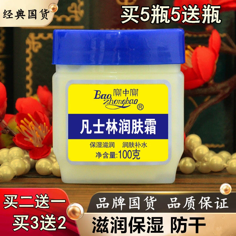 宝中宝国货凡士林润肤霜滋润保湿霜补水润肤霜面霜国货护手霜老牌
