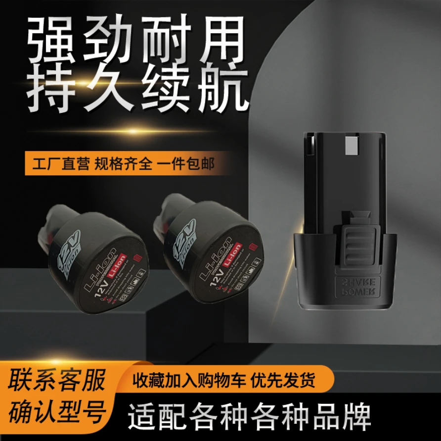 电动螺丝刀12V持久续航锂电池12伏通用手电钻口袋钻大容量手枪钻