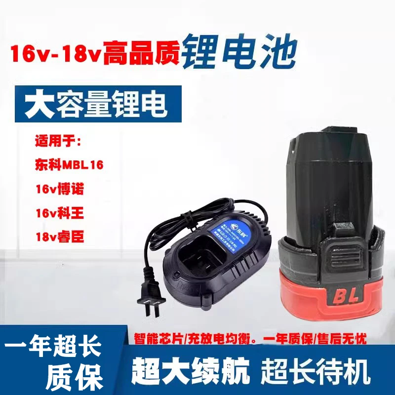16v睿臣电池无刷电钻锂电钻博诺通用锂电池18v科王电池东科充电器