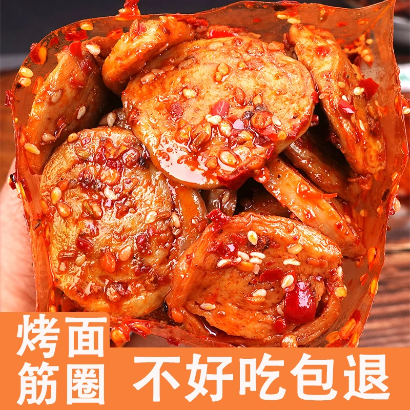 香辣烤面筋圈烧烤麻辣湖南长沙小吃童年休闲美味零食制品好吃即食