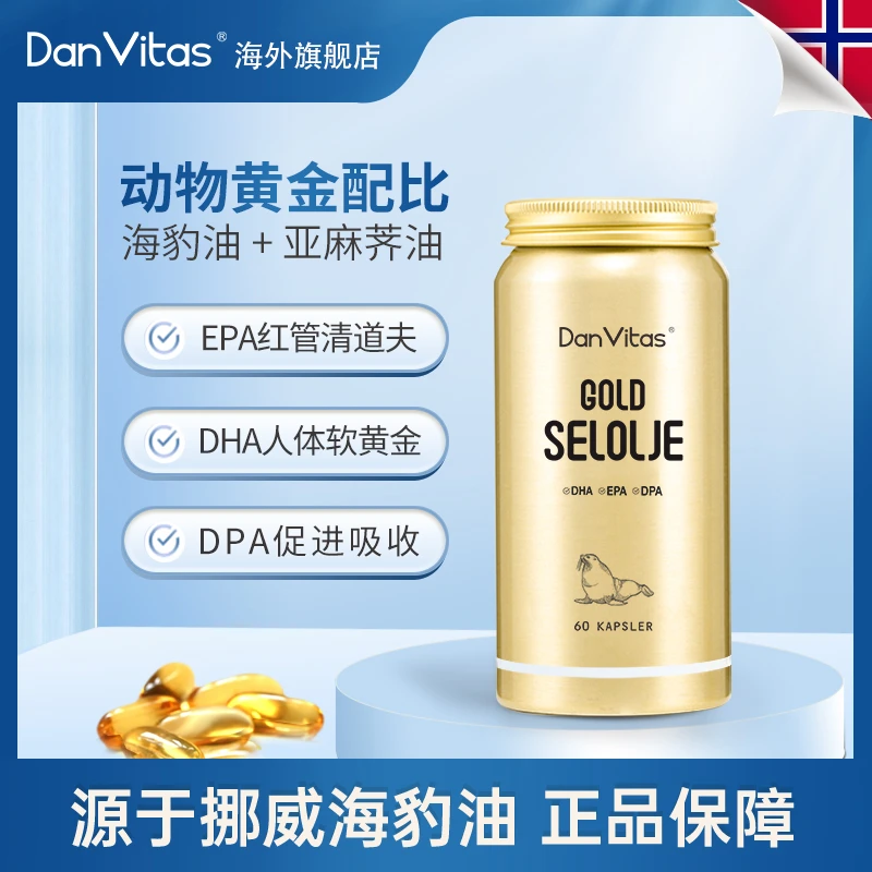 【预售】【kj】Dan Vitas丹维斯海豹油Omega-3胶囊呵护营养 60粒/瓶