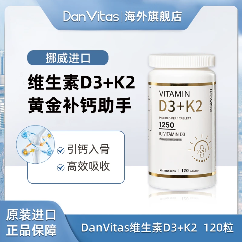 【组合】DanVitas 维生素 D3+K2 120粒/瓶