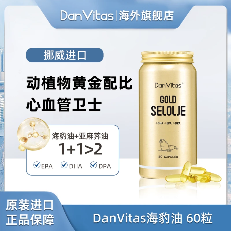 【预售】【拍3件598】Dan Vitas丹维斯海豹油Omega-3胶囊60粒/瓶