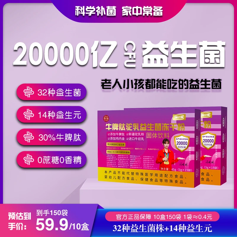 【到手10盒】牛脾肽驼乳益生菌冻干粉进口配方益生菌双歧杆菌