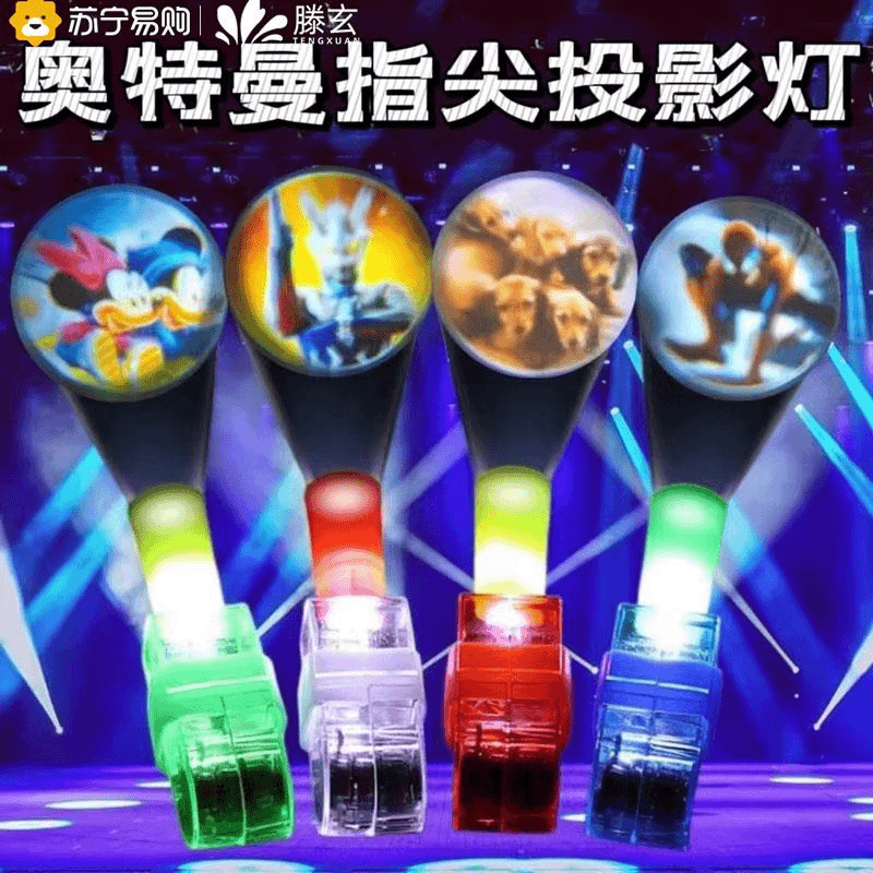 滕玄奥特曼手指投影灯儿童发光卡通戒指灯发光演唱会蹦迪玩具1563