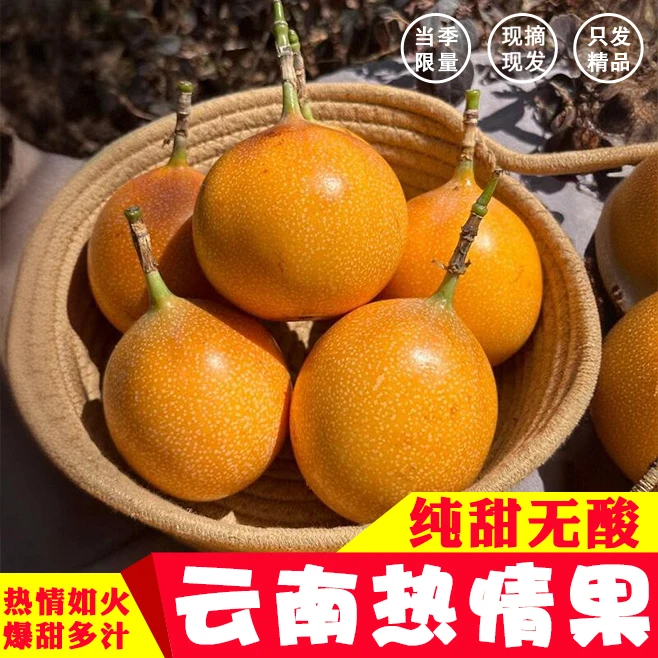 （中通快递）云南西双版纳热情果精品纯甜无酸