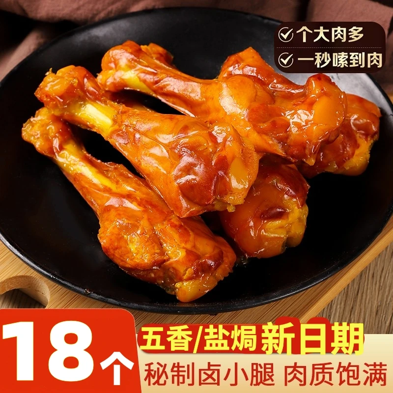 【买10送8】香辣盐焗鸭腿 鸭翅根 40g/包独立包装休闲解馋小零食DD