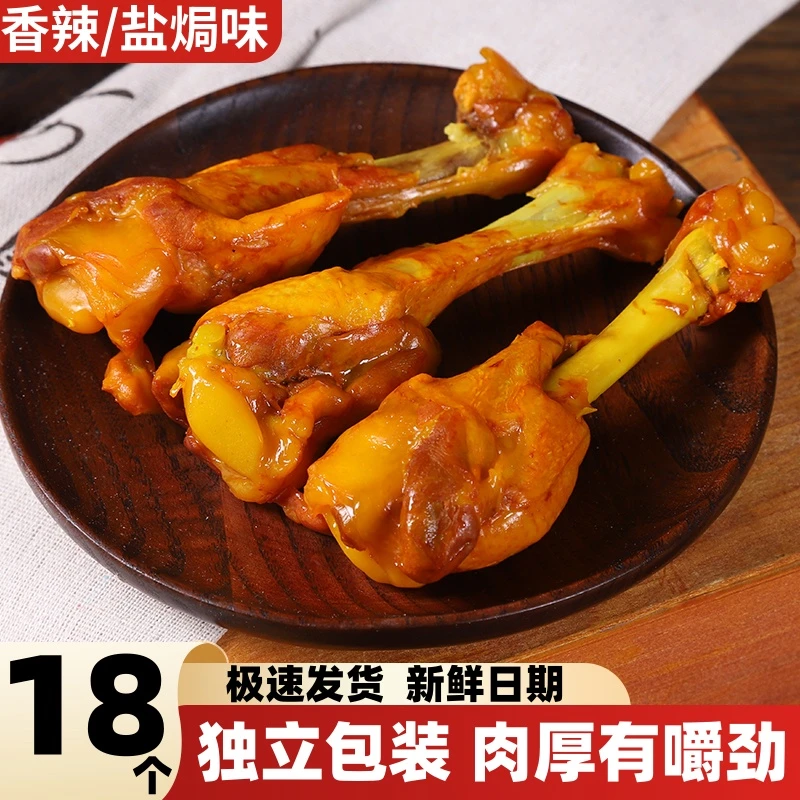 【买10送8】香辣鸭腿 盐焗鸭翅根 40g/包独立包装休闲解馋小零食c