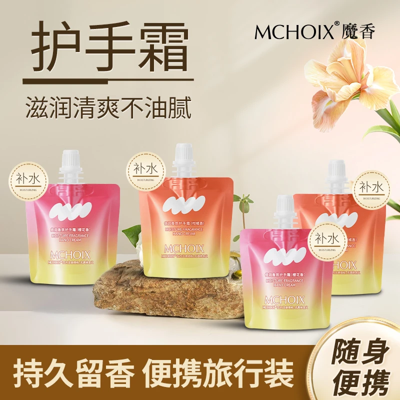 便携护手霜保湿滋润不油腻补水防干裂持久留香修护开裂秋冬男女士