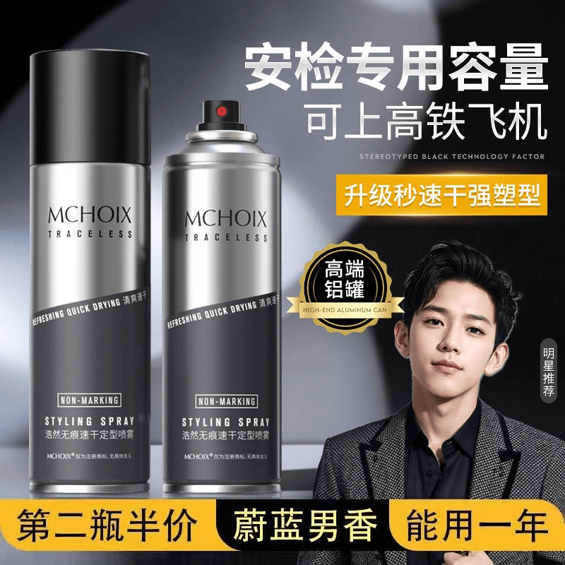 魔香发胶喷雾定型男士头发造型清香速干塑型自然蓬松干胶摩丝便携
