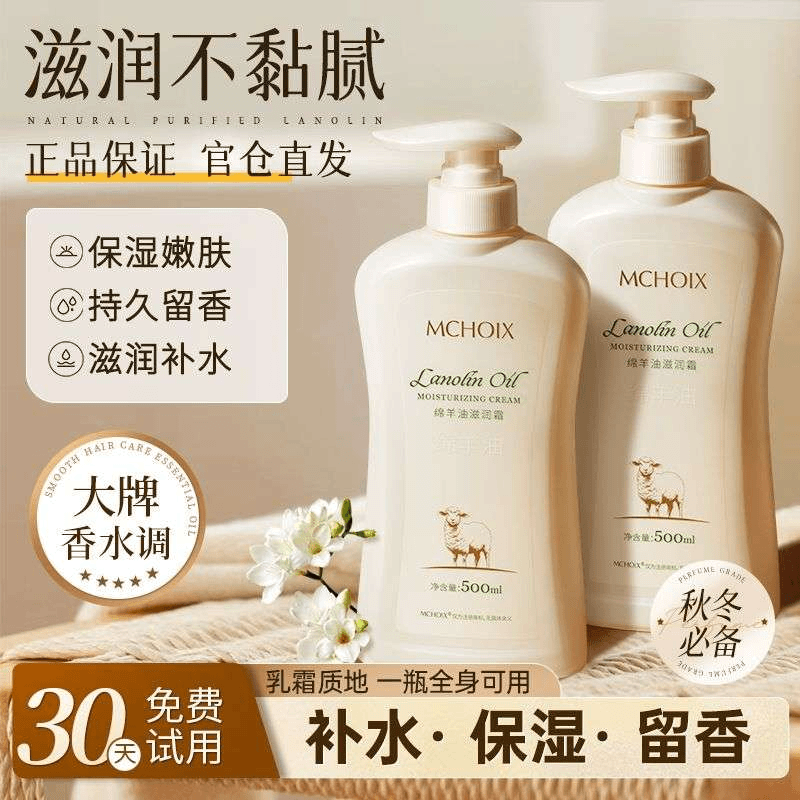 绵羊油滋润霜身体乳保湿补水秋冬防脱皮干燥干裂起皮润肤乳男女士