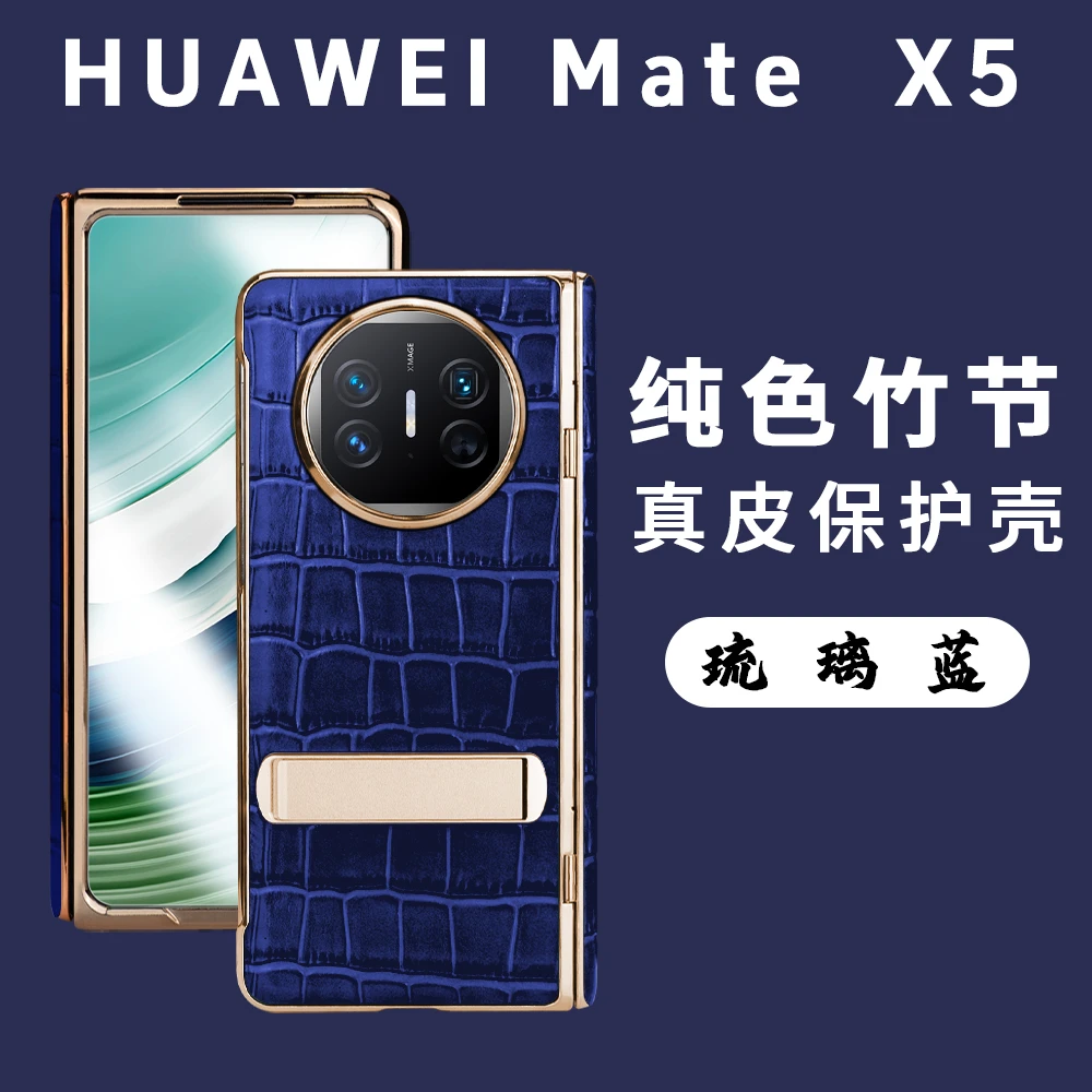 华为Mate X5/X3折叠屏耐磨防摔手机壳 竹节巴洛全包牛皮保护商务