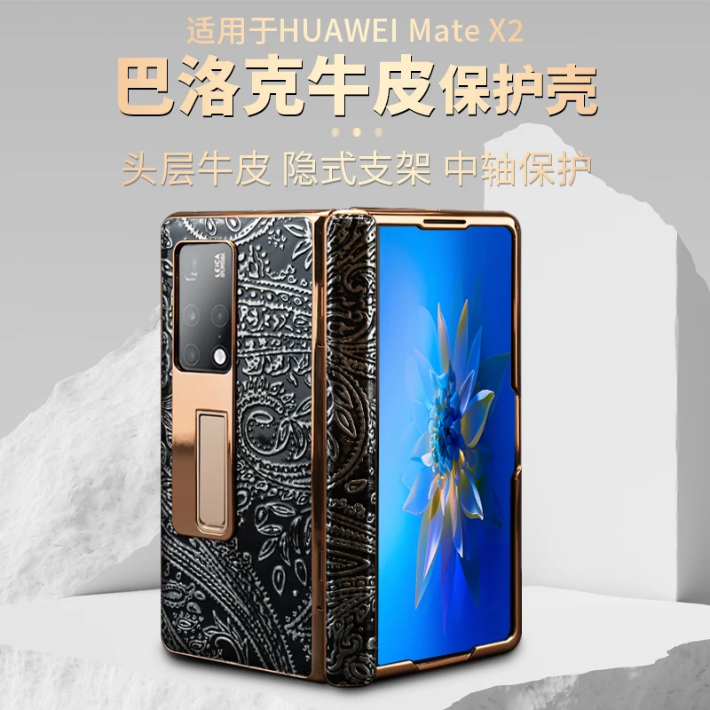 华为matex2折叠屏高档商务防摔手机壳 巴洛克纹保护款【壳+防窥屏】