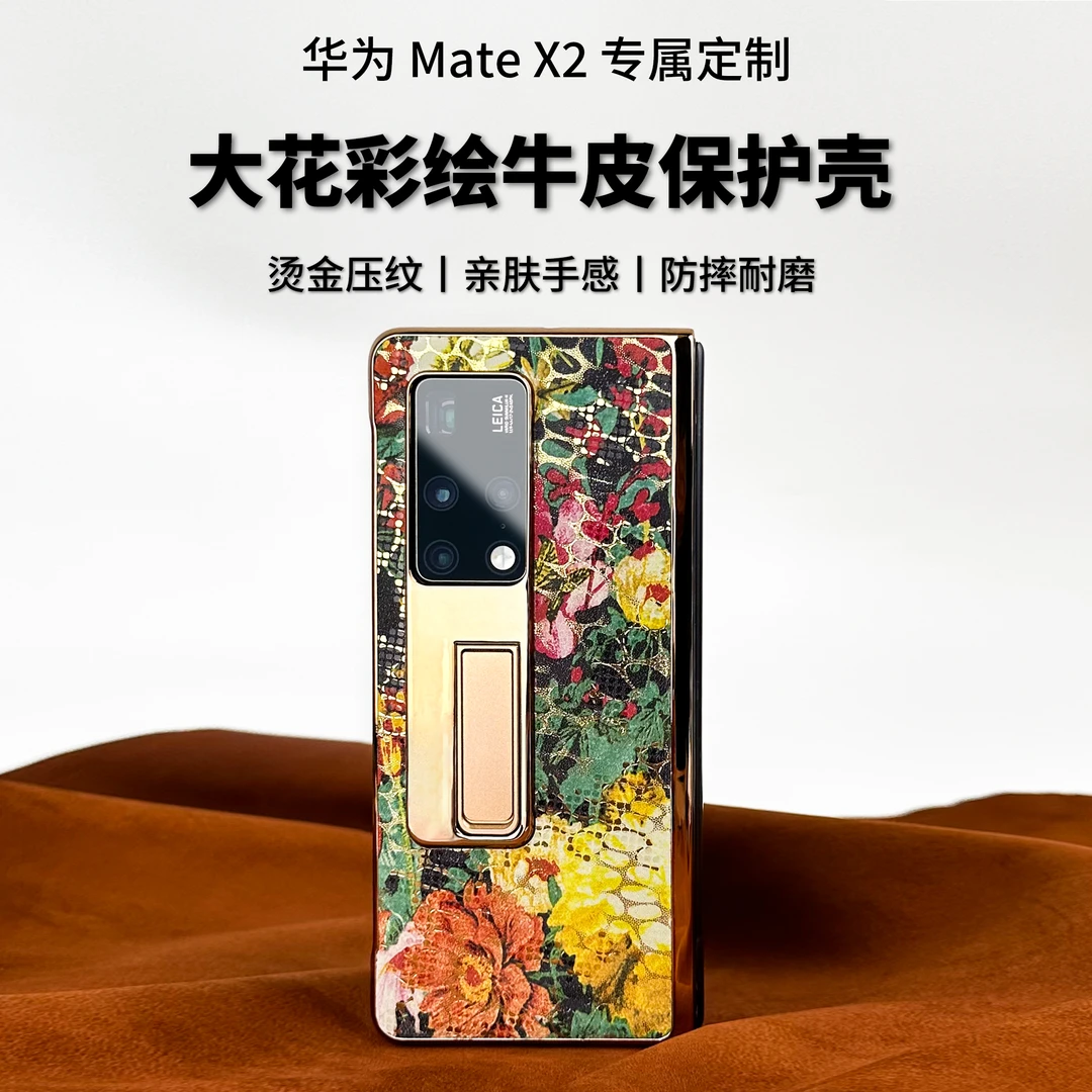 华为matex2折叠屏手机壳高端大花彩绘牛皮手机壳{壳+防窥屏}