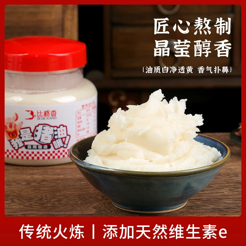 比格香食用猪油火炼猪油猪板油炒菜拌饭拌面家用起酥烘焙商用506g